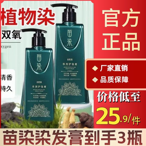 苗染到手3瓶真单剂染发膏不沾头皮显色配方盖白发自然黑染发剂