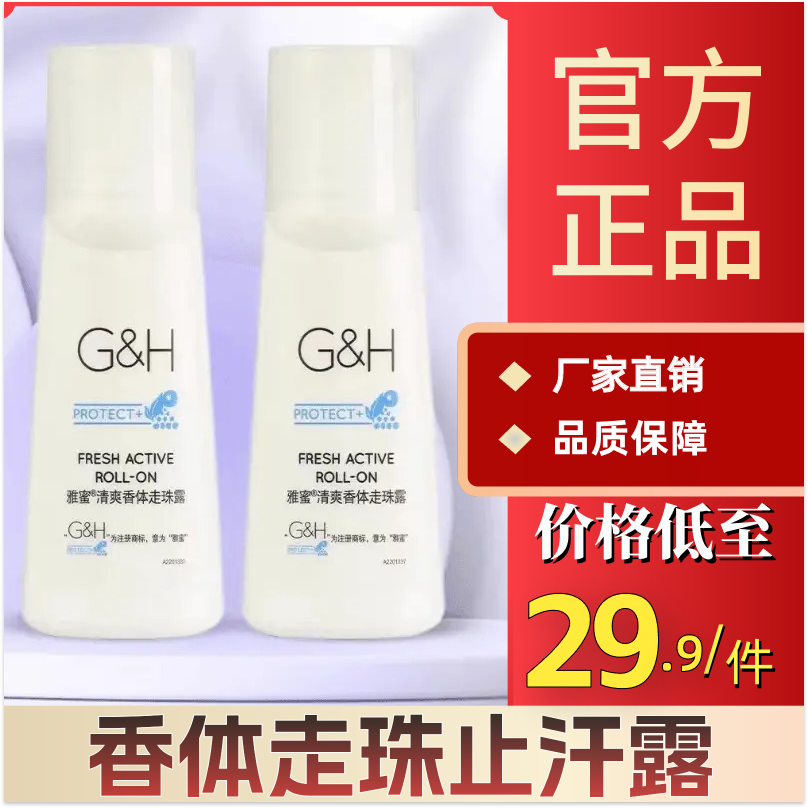 正品雅蜜老款香体走珠止汗露女士孕妇持久留香清爽腋下止汗去异味