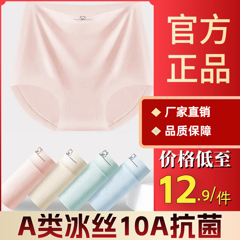 A类冰丝面料10A抗菌薄款高腰孕妇内裤大码怀孕期专用加长裆短裤