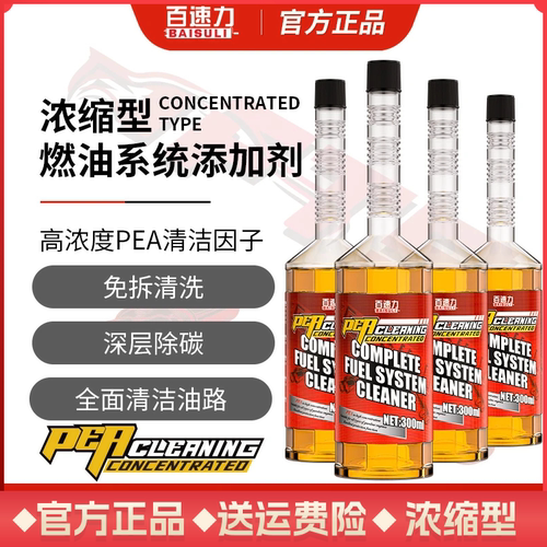 百速力浓缩PEA清洗剂燃油宝除积碳清洗油路三元二合一积碳清洗剂