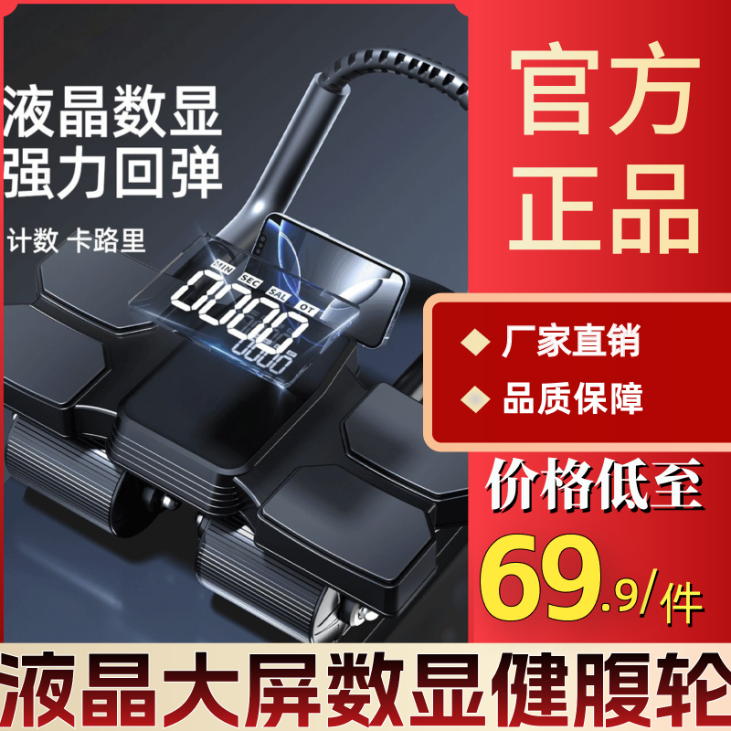 液晶大屏数显第五代健腹轮自动回弹练腹肌神器男女卷腹器练肚子