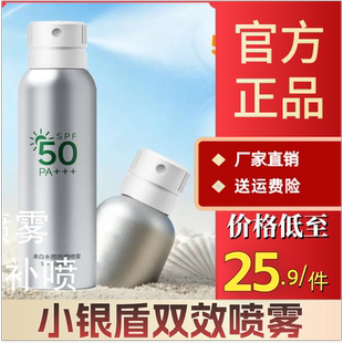 官方正品小银盾双效持久喷雾打底裸妆亮肤多效夏季身体防晒喷雾