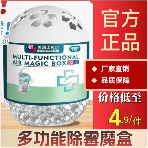 自动吸霉斑美国诺贝尔品牌多功能除霉神器魔盒一放除霉黑斑