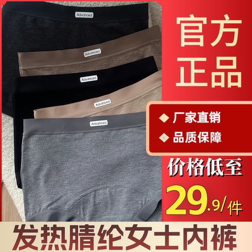 发热腈纶磨毛小平角女士内裤桑蚕丝底档亲肤中高腰全包臀advanced