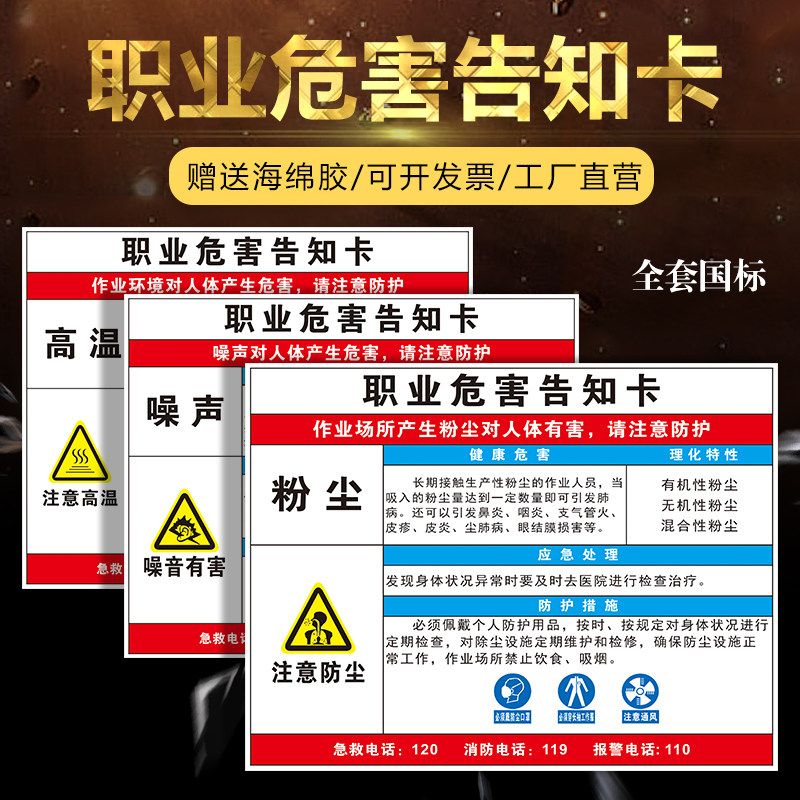 噪声粉尘职业病危害告知牌卡高温有害安全警示牌标识牌工厂周知卡