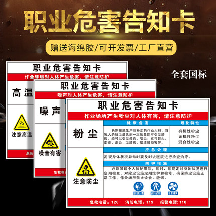 噪声粉尘职业病危害告知牌卡高温有害安全警示牌标识牌工厂周知卡