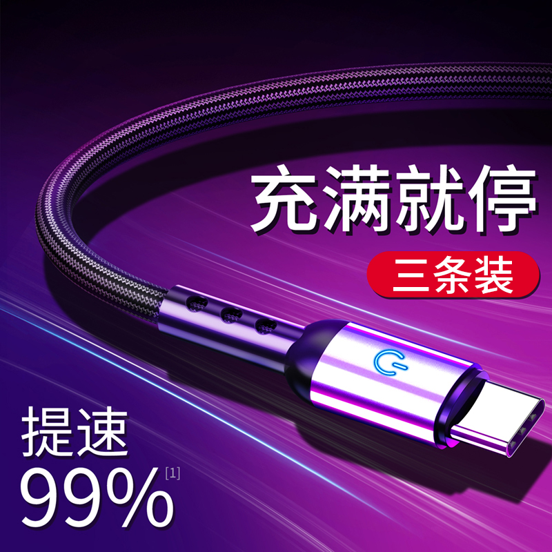 Type-c数据线5A快充3华为P20P30pro原装tc加长nova2s手机vivo安卓tyepc小米tepy充电器z6x30x50红米note7tape