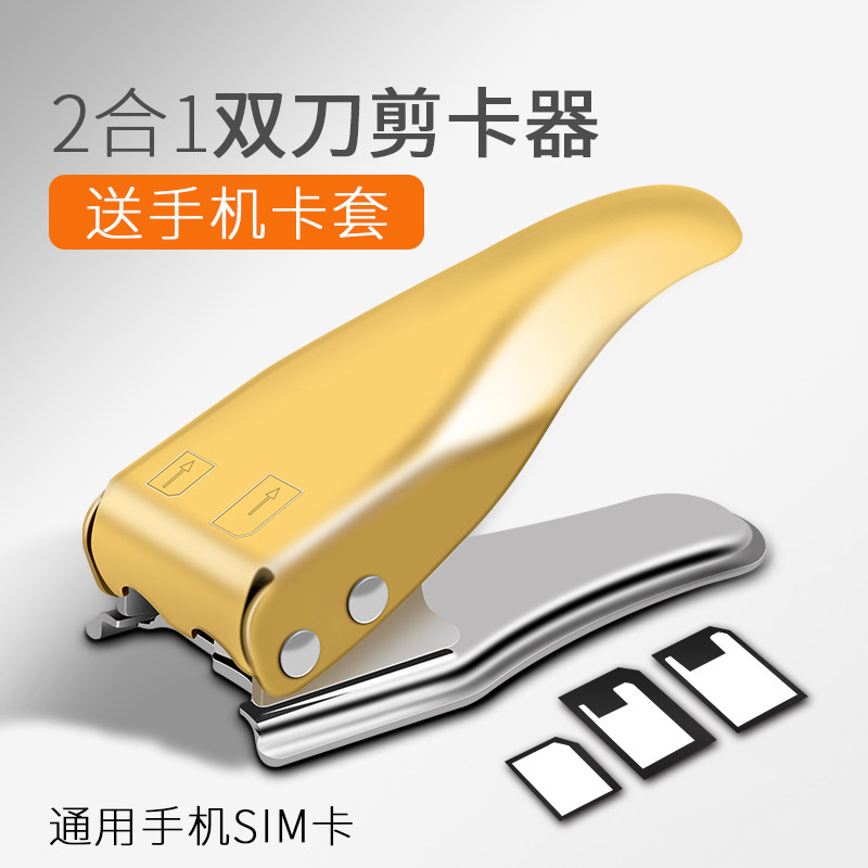 ¼ô¿¨Æ÷nano sim¿¨ iphone6s°²×¿ÊÖ»úÆ»¹û6ͨÓÃË«µ¶²Ã¿¨Æ÷ǯ5sÇп¨