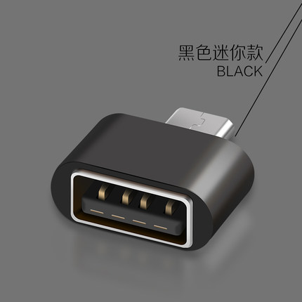 OTG转接头 安卓OTG数据线 手机U盘连接线小米华为通用转换头USB器