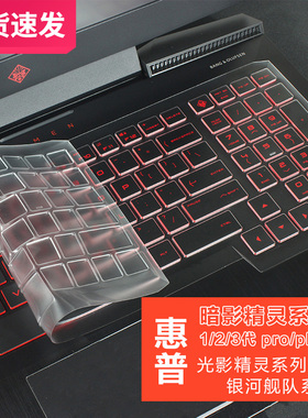 适用新款HP惠普暗影精灵5键盘膜光影精灵6代6air暗夜5Plus笔记本6plus五3代pro键盘4保护膜15.6寸电脑2全覆盖
