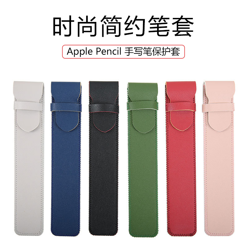 适用苹果iPad平板Apple pencil笔套一代电容笔华为M6二代matepad pro保护套微软Surface pro7 6 5 X手写笔袋