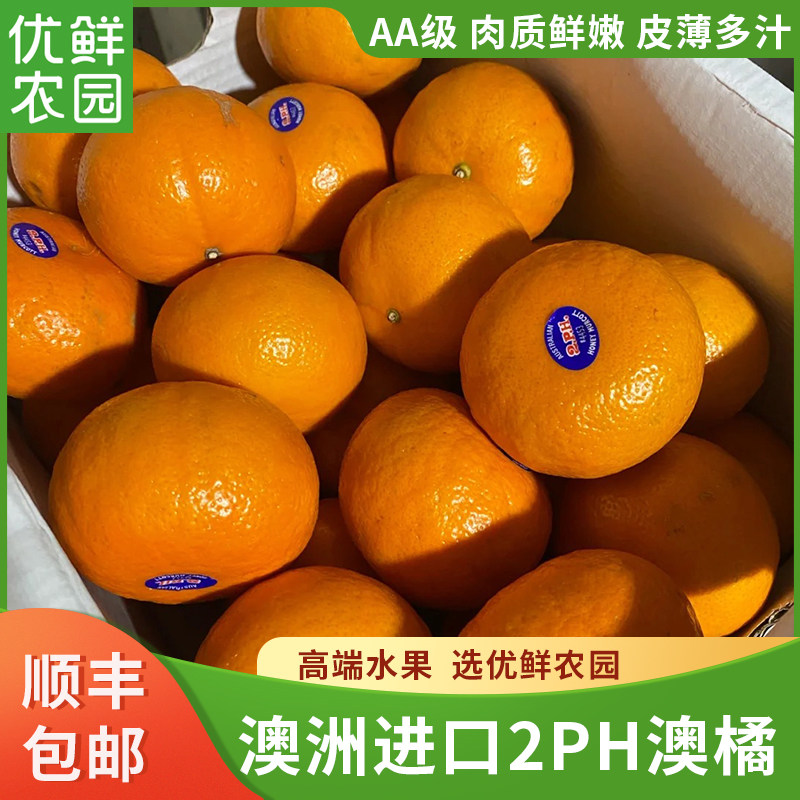 澳洲进口2ph澳橘澳大利亚澳柑桔子