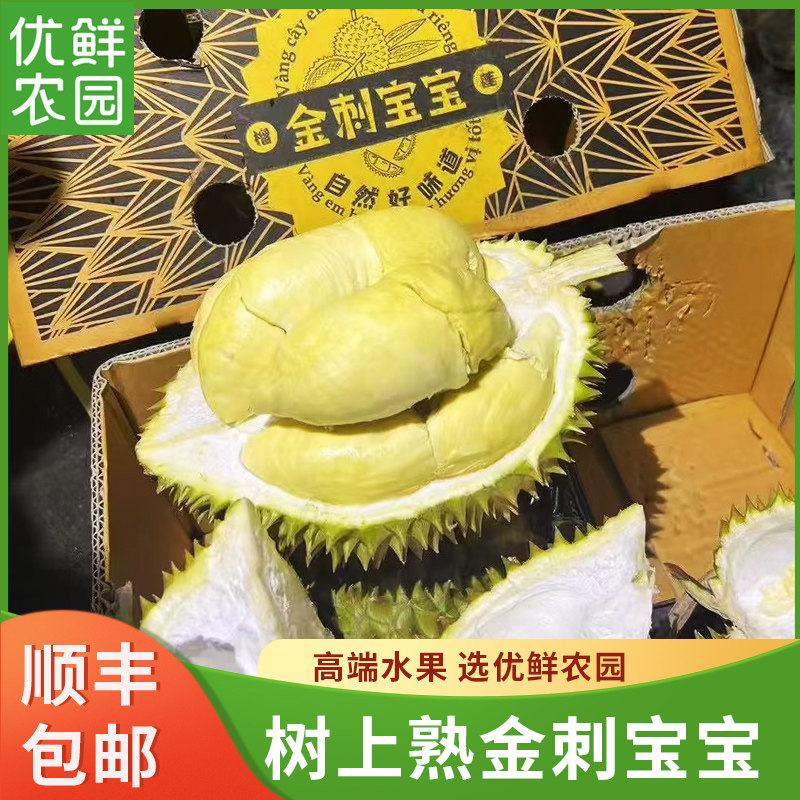 当季泰国空运金刺宝宝金枕头榴莲当季热卖干包榴莲软糯需辨生熟