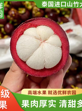 当季泰国空运进口山竹油竹新鲜水果新鲜山竹5A大果5斤装顺丰包邮