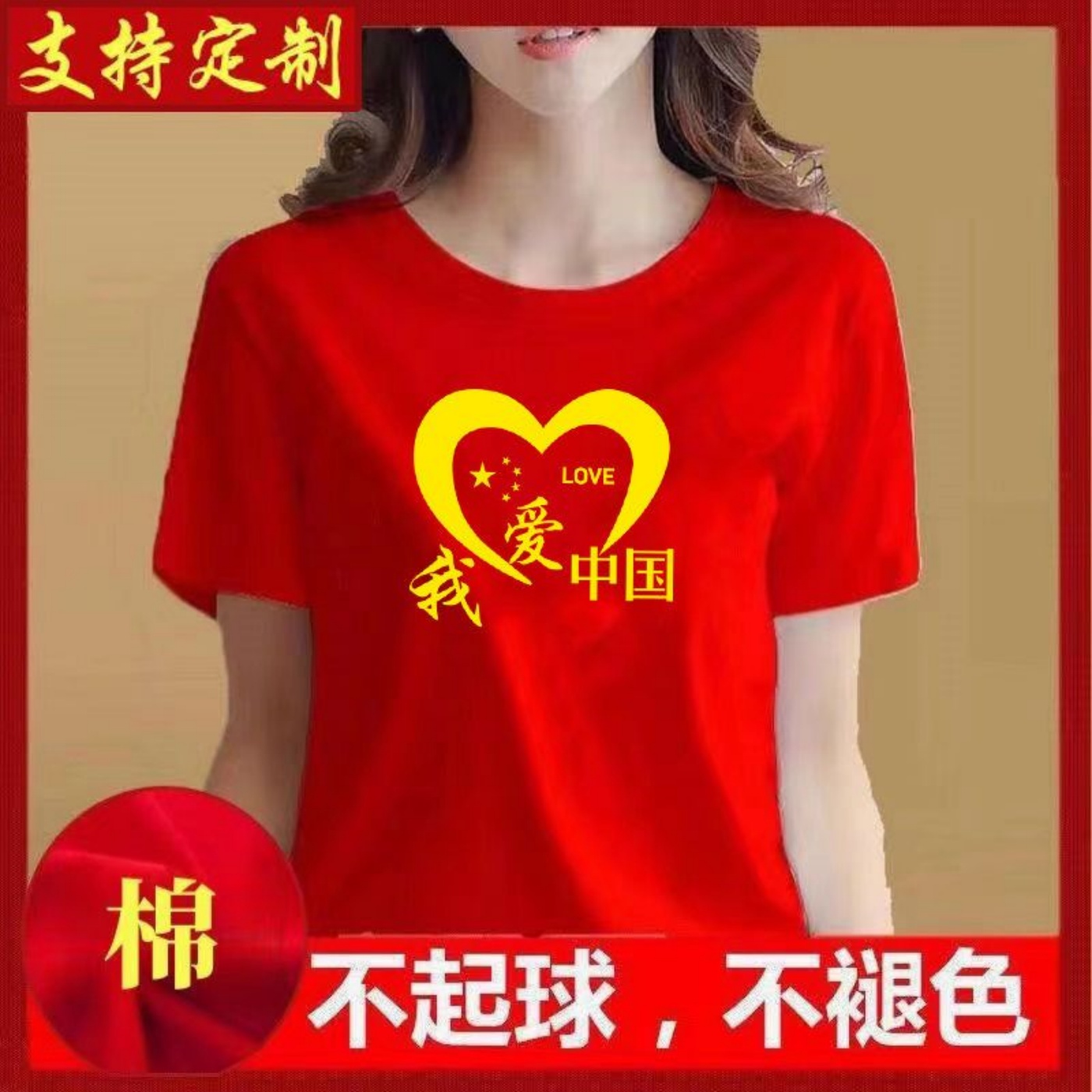 我爱中国T恤五星红旗红歌半袖纯棉演讲活动聚会红色跳舞大码短袖