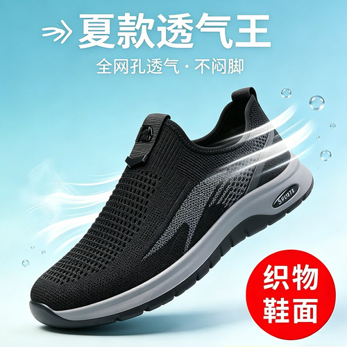 飞织网面鞋男士2026新款夏季透气男鞋中老年软底一脚蹬老北京布鞋