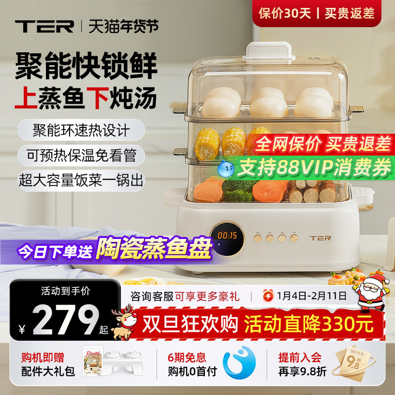 TER电蒸锅多功能家用三层大容量早餐机蒸炖一体锅定时预约鲜蒸锅,厨房电器,电蒸锅/台式电蒸箱/肠粉机,淘宝优惠券,粉丝福利购,淘宝优惠卷
