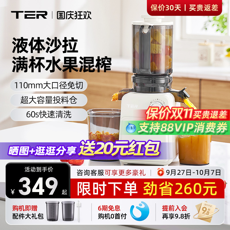 榨汁力荐！TER原汁机110mm大口径