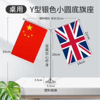 The negotiation and signing of the Chinese and British flags, the double-pole Y-shaped golden conference room office desk, the flagpole stand, the decorative office desk, the small red flag, the flag stand and the flag base thumbnail 2