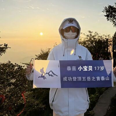 登山横幅定制登顶成功泰山手拉旗
