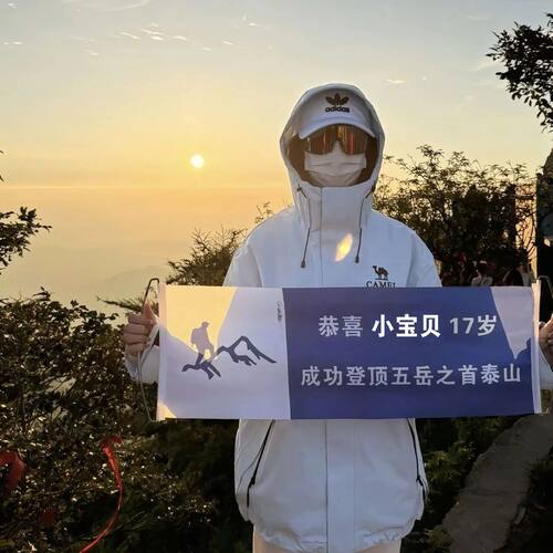 登山横幅定制登顶成功泰山手拉旗
