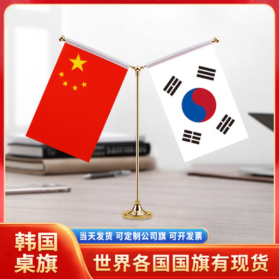 中国韩国国旗摆件谈判签字签约旗