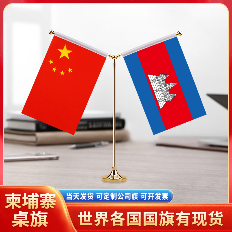 中国柬埔寨国旗摆件谈判签字签约
