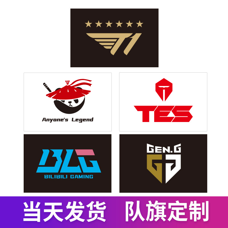 rng战旗tes旗jdg旗edg旗旗帜定制