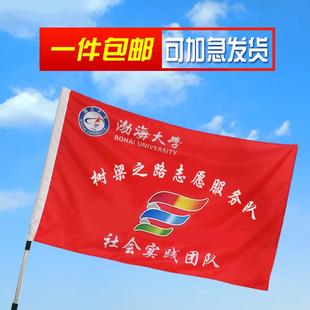 三下乡大学生暑期志愿者服务队旗定制实践社团旗帜户外旗帜定做班旗校旗彩旗小红旗制作运动会标志旗子带杆