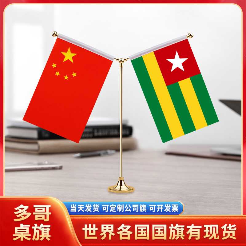 中国多哥国旗摆件谈判签字签约旗