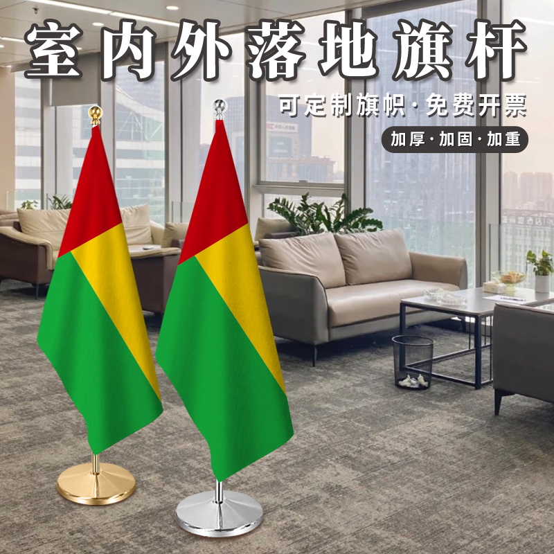 几内亚比绍国旗室内落地旗杆办公
