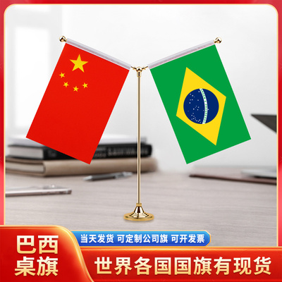 中国巴西国旗摆件谈判签字签约旗