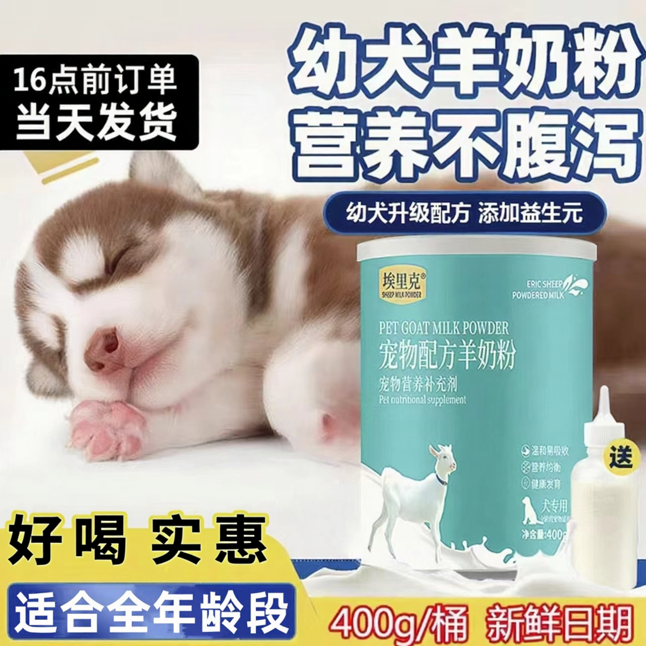 【送奶瓶】宠物狗狗羊奶粉幼犬新生猫咪奶粉成犬泰迪金毛营养滋补