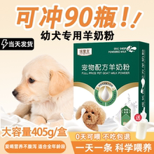 宠物羊奶粉猫咪小奶狗幼犬成犬泰迪金毛柯基怀孕补充营养健骨补钙