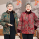 加绒加厚外套洋气奶奶装 老年人冬季 棉服女老太太妈妈冬装 国风棉衣