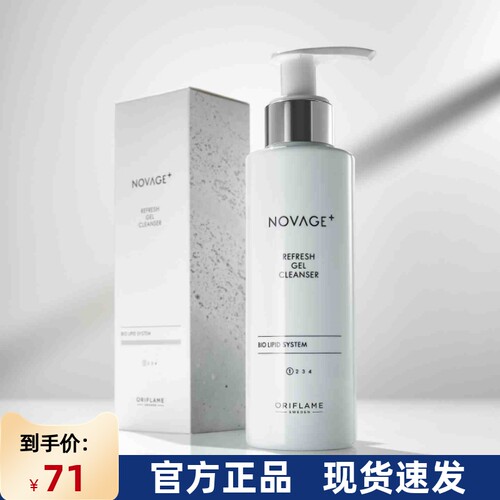 进口欧瑞莲时之钥洁面啫喱150ml温和保湿清爽适合所有皮肤