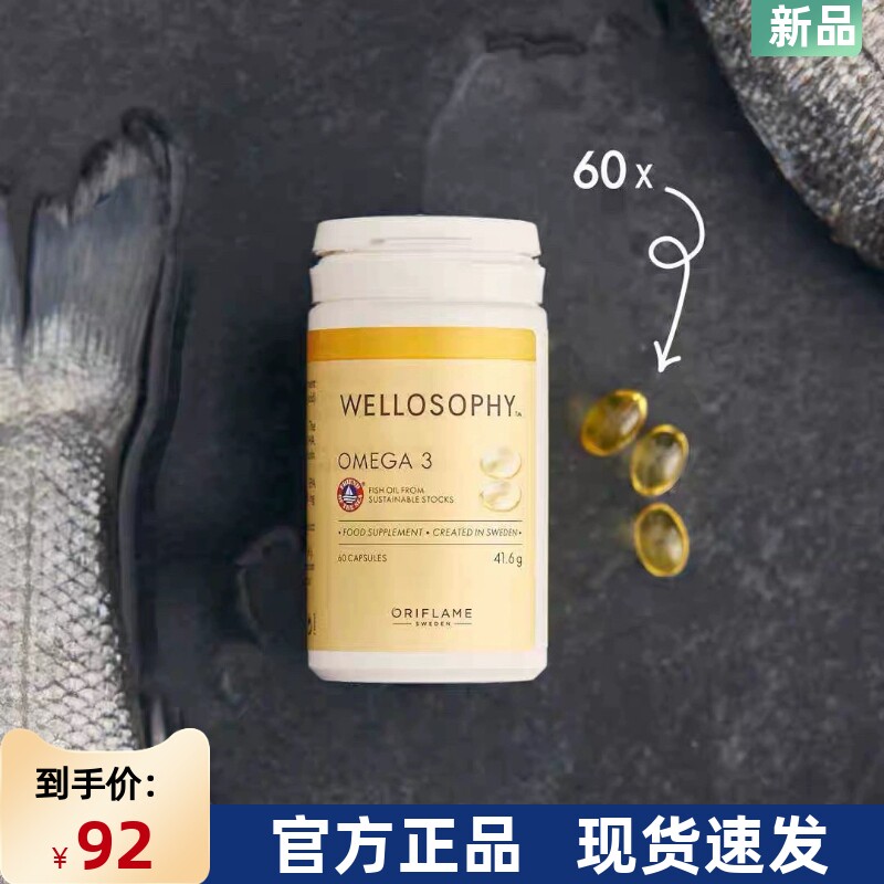 瑞尔姿鱼油软胶囊欧瑞莲