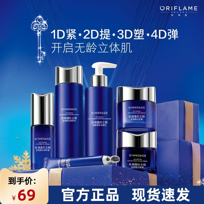 国产进口欧瑞莲护肤品时之钥紧塑提拉套装抗皱保湿改善松弛