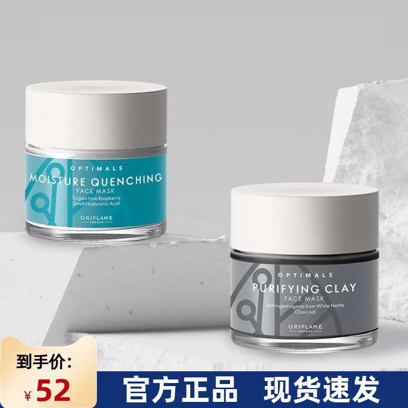 进口欧瑞莲优萃清洁保湿面膜套装滋润吸油脂污垢减少毛孔改善暗沉