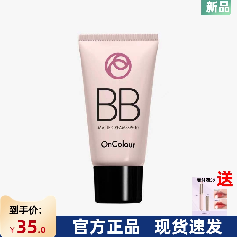 进口欧瑞莲轻质BB霜30ml保湿自然美肤SPF10