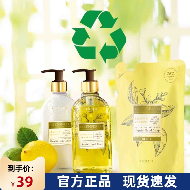 进口欧瑞莲天然精油柠檬马鞭草洗手液护体乳清洁滋润