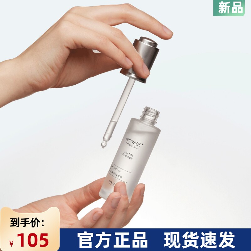 进口欧瑞莲时之钥密集紧致精华抗痕抚纹改善毛孔30ml
