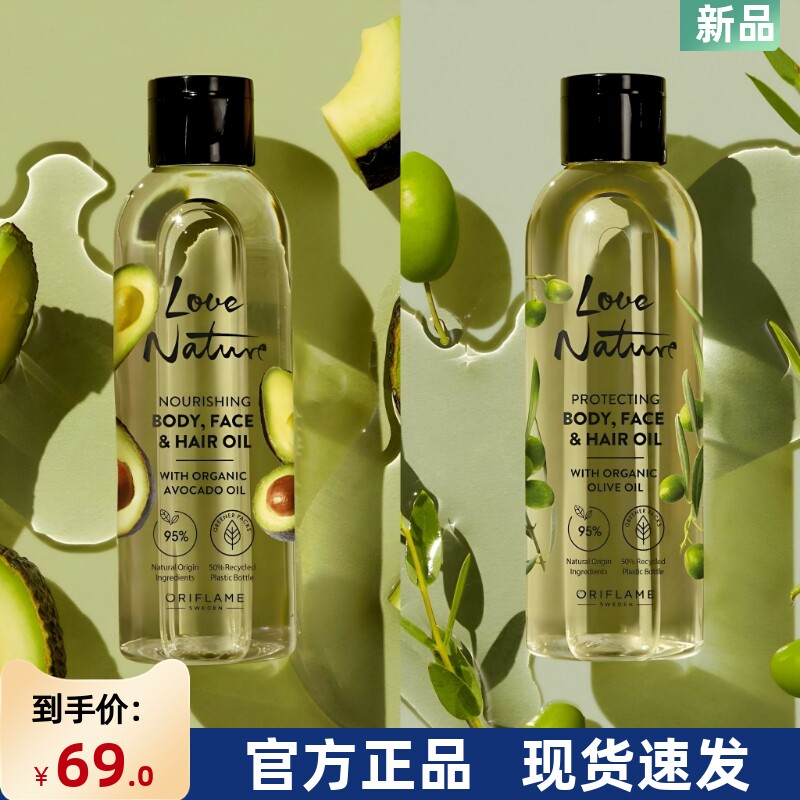 进口欧瑞莲橄榄牛油果滋养精华油滋养身体面部头发