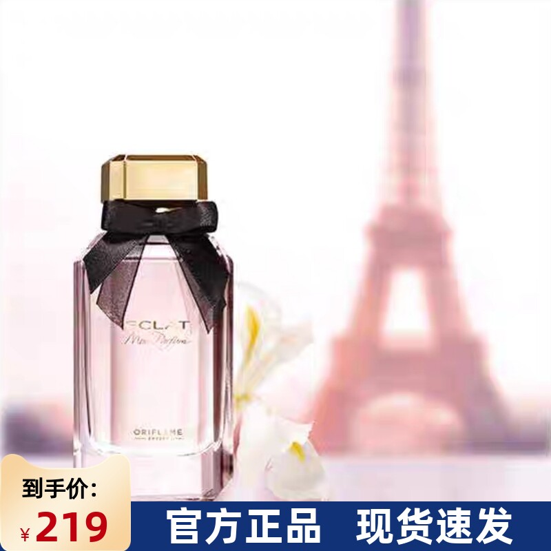 迷人女士淡香水50ml欧瑞莲
