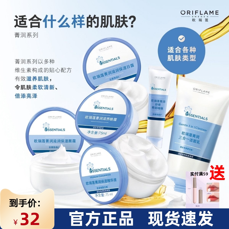 国产进口欧瑞莲菁润多效大面霜面膜洁面乳精华液日霜晚霜