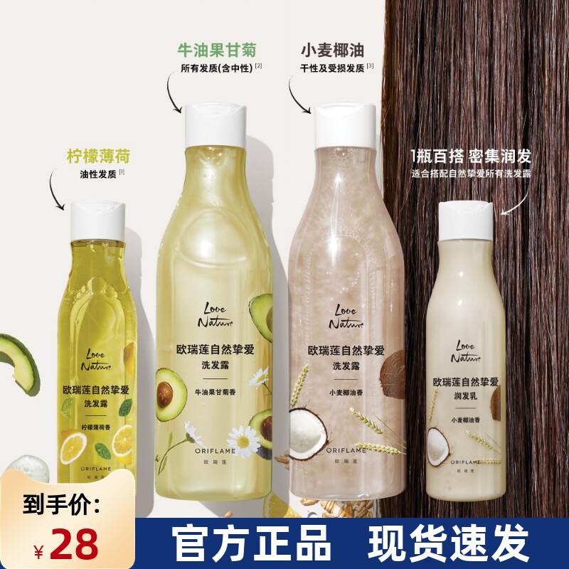 国产进口欧瑞莲自然挚爱洗发露润发乳控油去屑清洁滋养