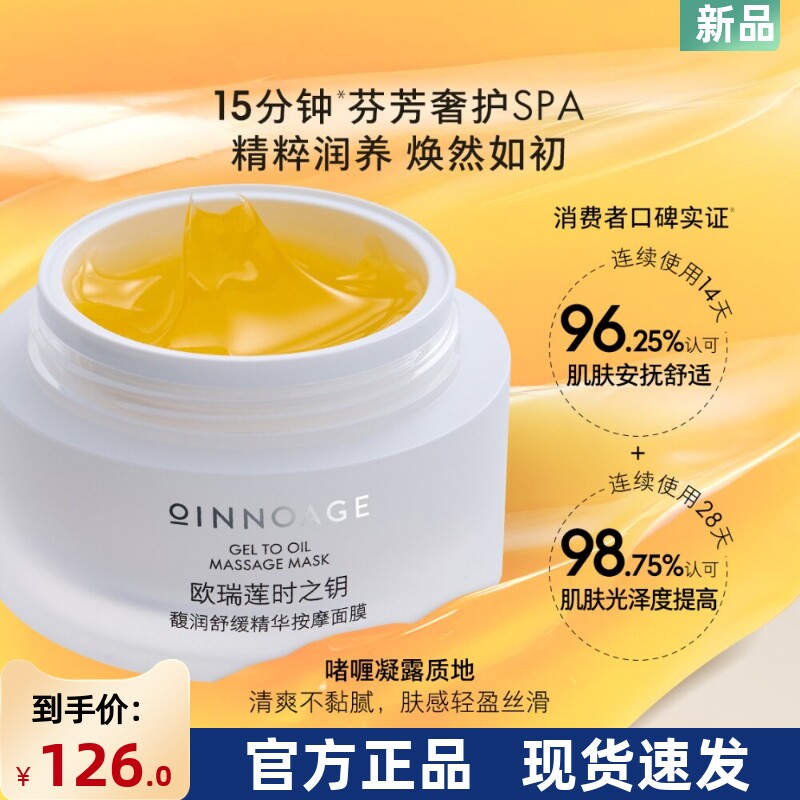 国产欧瑞莲时之钥舒缓精华按摩面膜50ml紧致补水