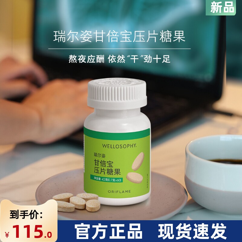 国产欧瑞莲瑞尔姿甘倍宝压片糖果42克60粒