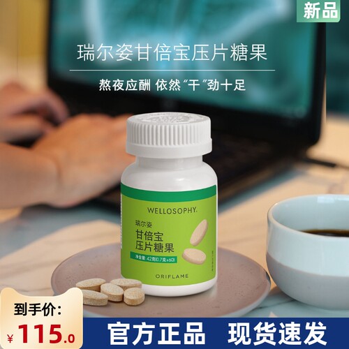 国产欧瑞莲瑞尔姿甘倍宝压片糖果42克60粒
