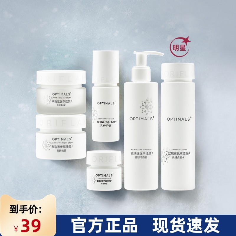 国产进口欧瑞莲护肤品优萃佳颜亮妍套装预防黑斑补水保湿所有皮肤